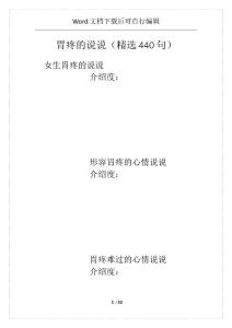 胃疼的说说（精选440句）