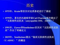 2021年临床无肌病性皮肌炎课件