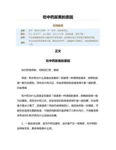 吃中药尿黄的原因（表格模板范文）