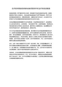 合并室间隔缺损的肺动脉闭锁的外科治疗的综述报告
