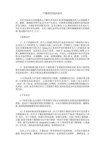 干眼症的临床治疗