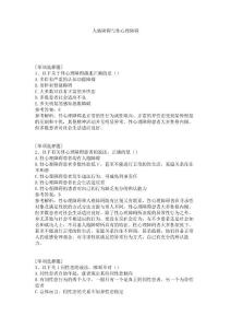 人格障碍与性心理障碍试题