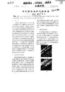 用掃描電鏡研究磁痕跡