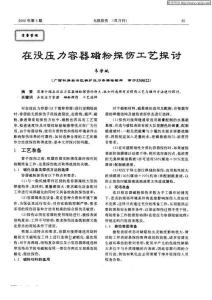 在役壓力容器磁粉探傷工藝探討