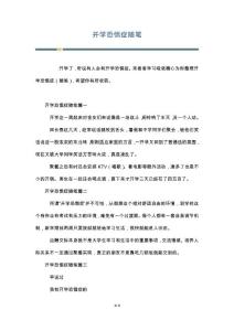 开学恐惧症随笔