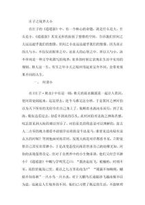 庄子这个老不死的——难产之血泪之作.doc