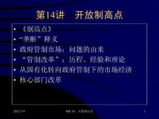 浙大2005 Summer 第14讲 开放制高点.ppt