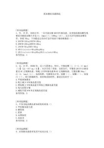 低血糖症真题精选