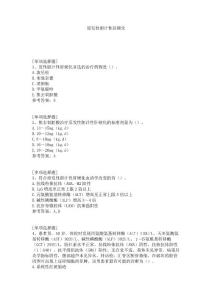 原发性胆汁性肝硬化试题