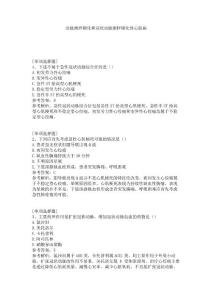 动脉粥样硬化和冠状动脉粥样硬化性心脏病试题