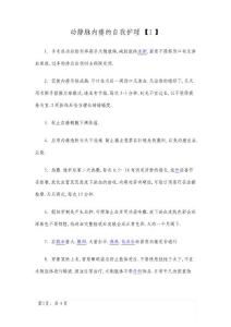 动静脉内瘘护理