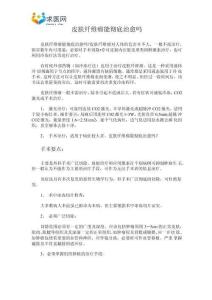 皮肤纤维瘤能彻底治愈吗