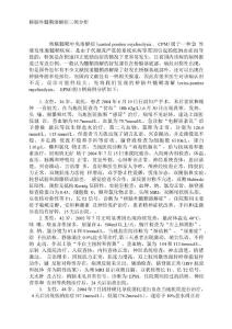 桥脑外髓鞘溶解症