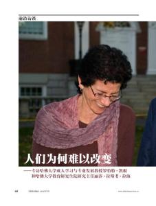 人們為何難以改變《商業評論》2012年7月號