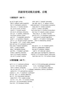 英語詞根及前后綴