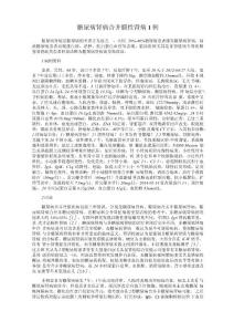 糖尿病肾病合并膜性肾病1例
