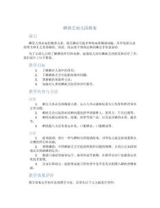碘缺乏幼儿园教案