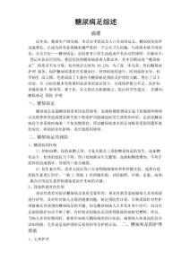 糖尿病足综述