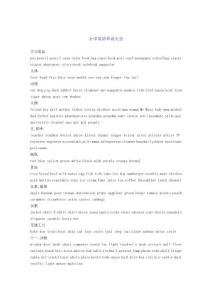 小學(xué)英語單詞大全