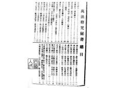 萬(wàn)法符全書