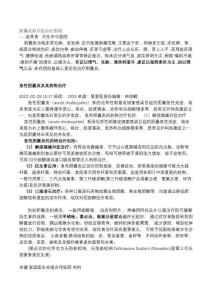 胆囊炎的治疗