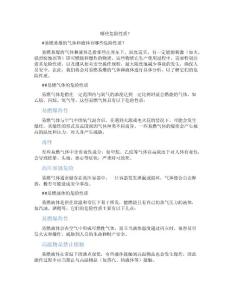 易燃易爆的气体和液体有