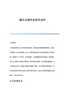 扁平足要早发现早治疗