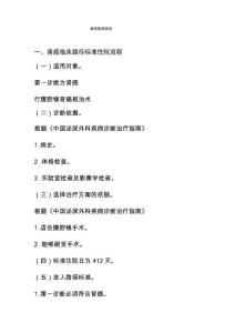 肾癌临床路径