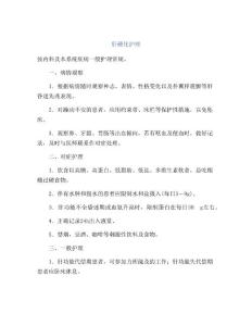 肝硬化护理