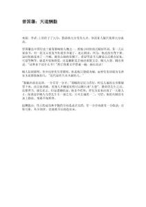 曾國藩 天道酬勤