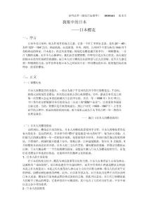 我眼中的日本