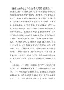 变应性皮肤结节性血管炎的诊断及治疗
