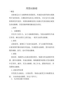 周围动脉瘤