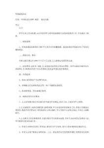 外墻清洗協(xié)議