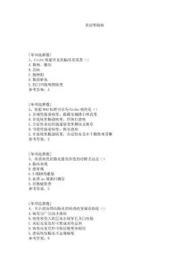 炎症性肠病试题