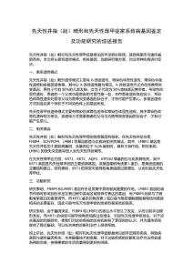 先天性并指（趾）畸形和先天性厚甲症家系致病基因鉴定及功能研究的综述报告