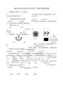 哈爾濱市中學(xué)中考第一次數(shù)學(xué)模擬試題及答案