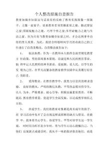 人整改措施自查報告
