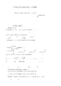 廣東省云浮市云硫中學(xué)高二上學(xué)期期中考試(數(shù)學(xué))