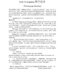 unitcomputer教學(xué)設(shè)計(jì)