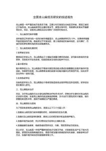 全国克山病现况研究的综述报告