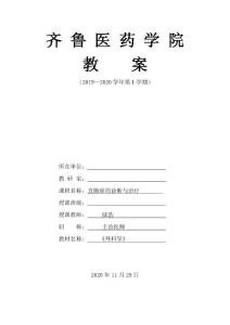 直肠癌教案