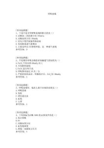 呼吸衰竭试题