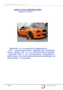 [汽車]改裝2011寶馬M6 橘紅寬體空力套件