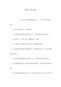闷闷不乐造句