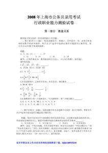 2008年上海行政能力测试
