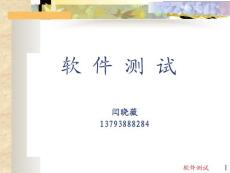 軟件測試技術(shù)綜述