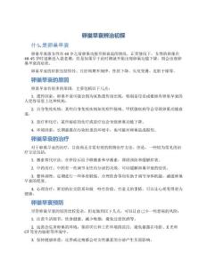 卵巢早衰辨治初探