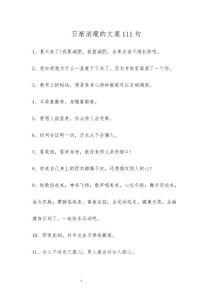 日渐消瘦的文案111句