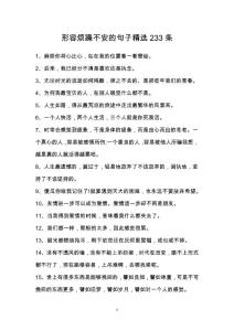 形容烦躁不安的句子精选233条